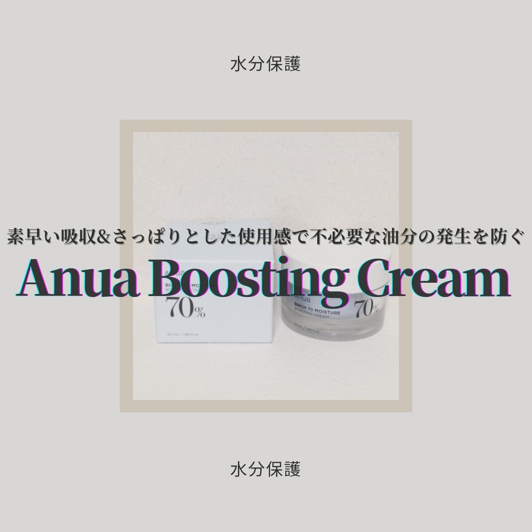 シラカバ水分ブースティングクリーム/Anua/フェイスクリームを使ったクチコミ(1枚目)