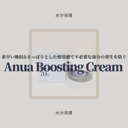 シラカバ水分ブースティングクリーム/Anua/フェイスクリームを使ったクチコミ(1枚目)