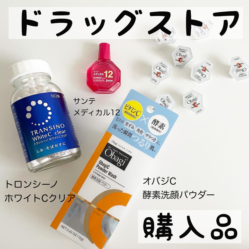 オバジC 酵素洗顔パウダー/オバジ/洗顔パウダーを使ったクチコミ(1枚目)