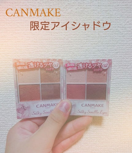 シルキースフレアイズ/キャンメイク/アイシャドウパレットを使ったクチコミ(1枚目)