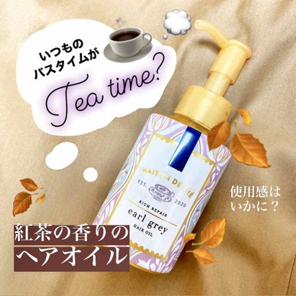 リッチリペア ヘアオイル/MAISON DE THÉ/ヘアオイルを使ったクチコミ(1枚目)