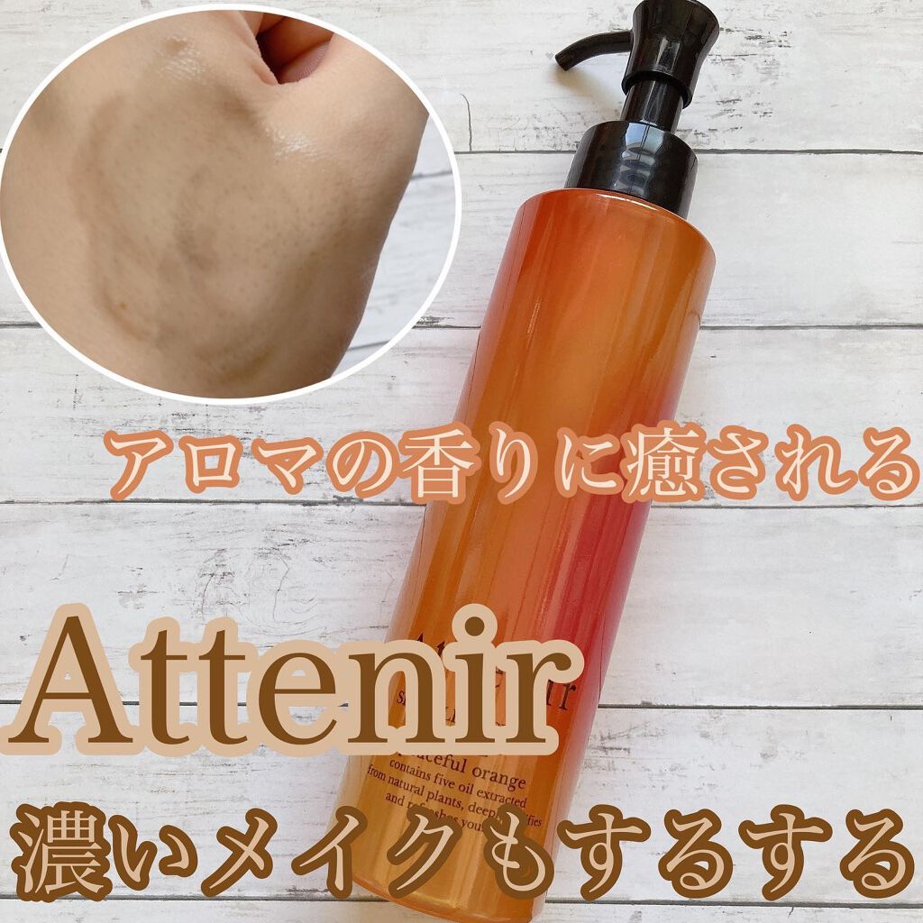 スキンクリア クレンズ オイル アロマタイプ/アテニア/オイルクレンジングを使ったクチコミ(1枚目)