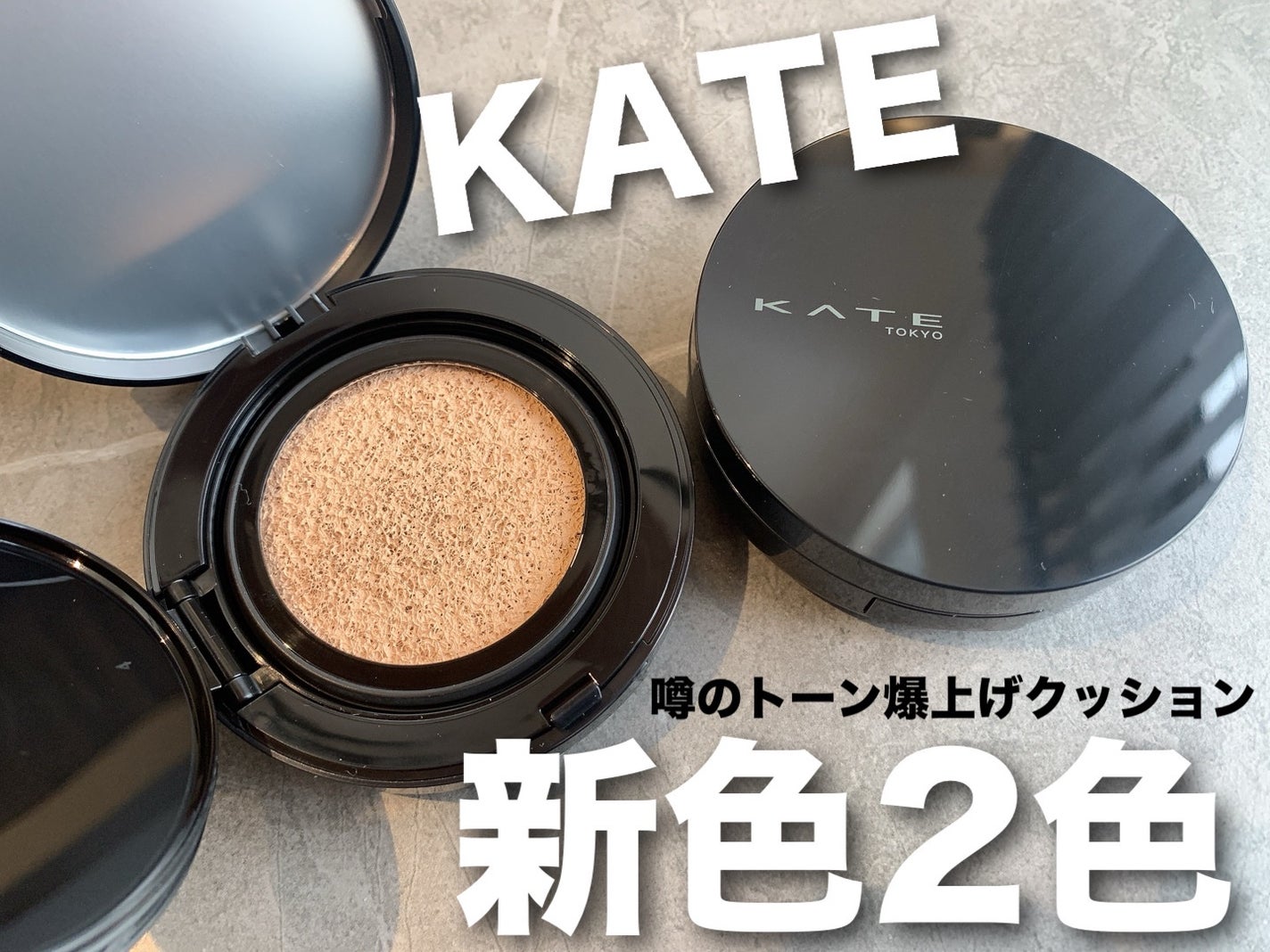 ケイト カラー&カバークッション/KATE/クッションファンデーションを使ったクチコミ(1枚目)