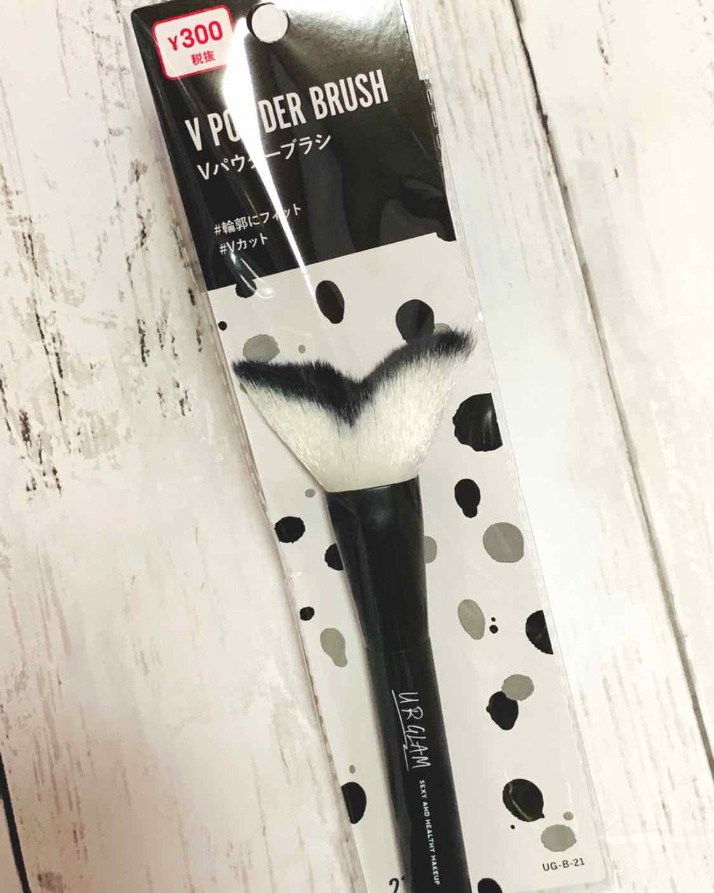 UR GLAM　V POWDER BRUSH（Vパウダーブラシ）/U R GLAM/メイクブラシを使ったクチコミ（1枚目）