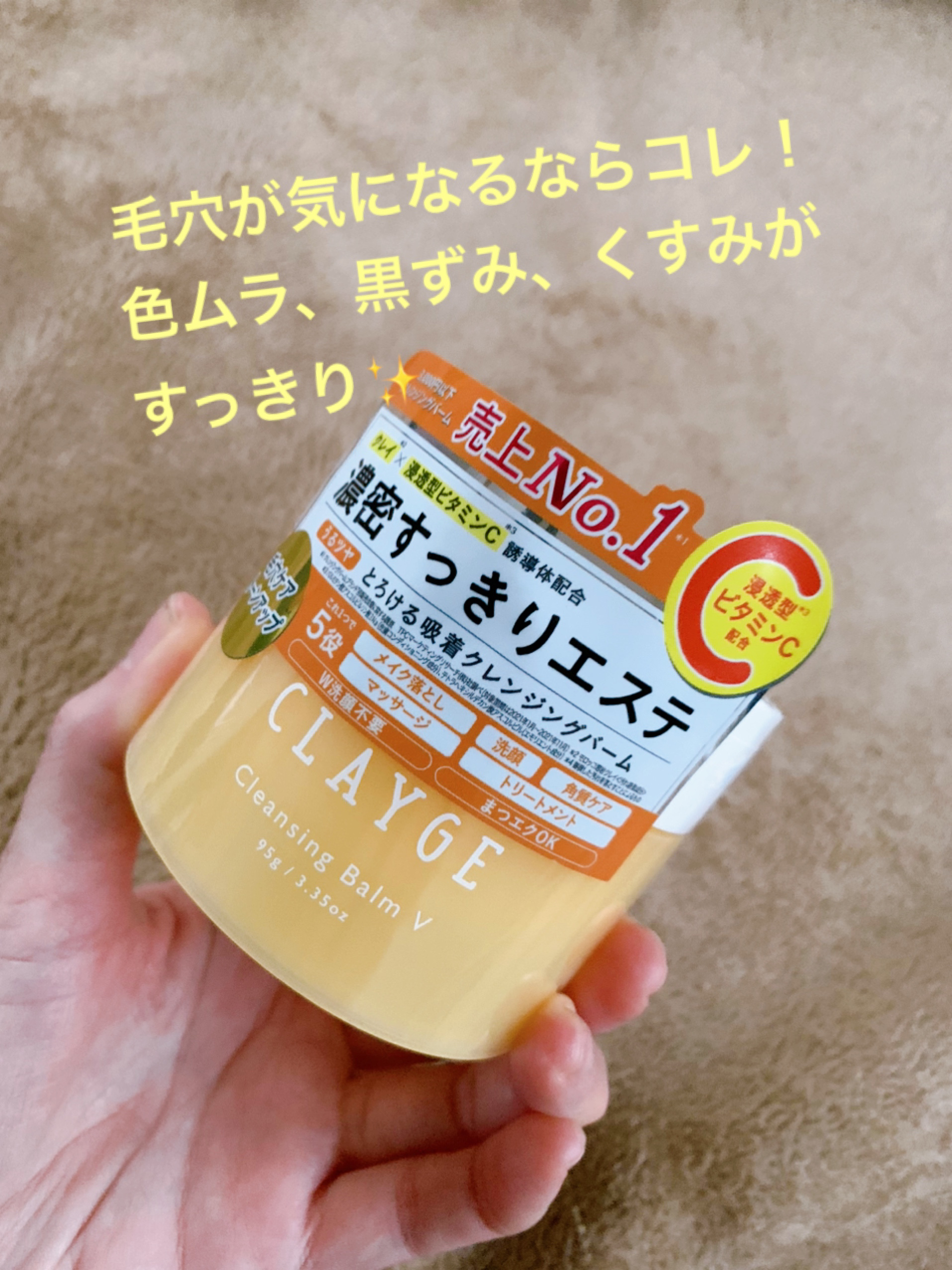 クレンジングバームV/CLAYGE/クレンジングバームを使ったクチコミ（1枚目）