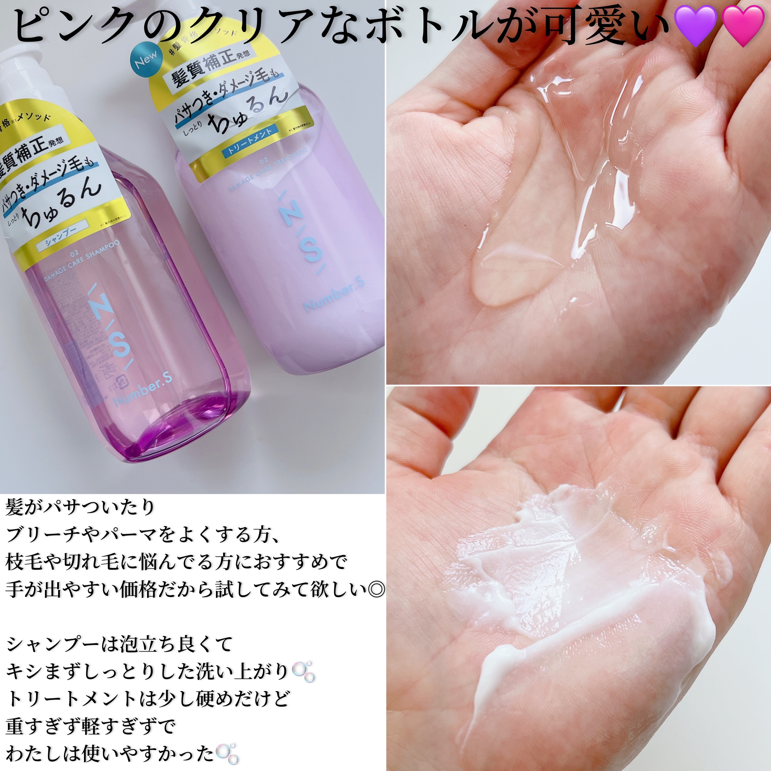 ダメージケア シャンプー/ヘアトリートメント/Number.S /市販シャンプーを使ったクチコミ（3枚目）