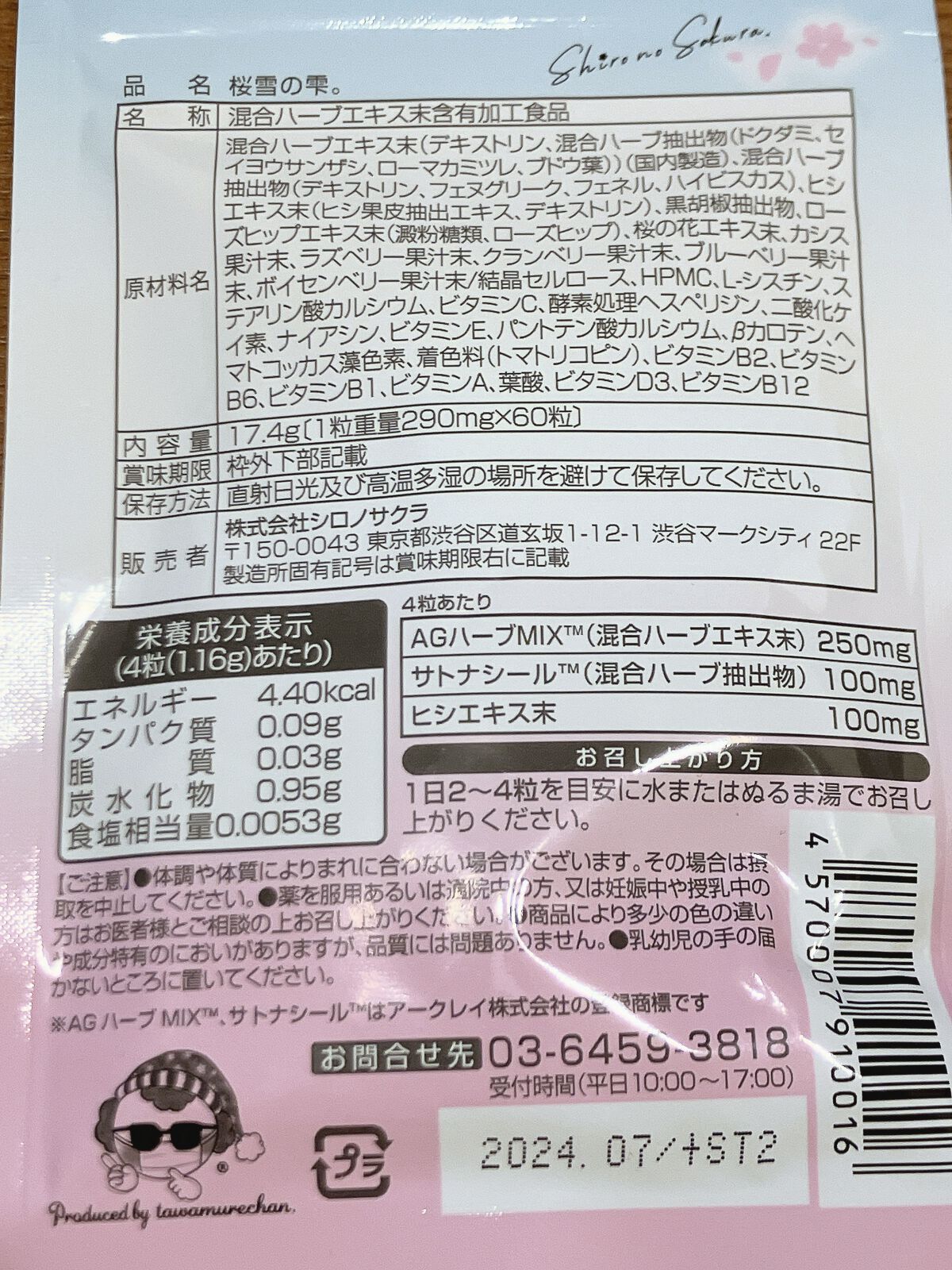 桜雪の雫。/Shiro no Sakura./美容サプリメントを使ったクチコミ(3枚目)