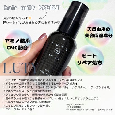 LUTY ルーティー ヘアミルク モイストのクチコミ「🌷LUTY (ルーティー)🌷
ヘアミルク モイスト
100g 2,860円 (税込)


LU.....」（2枚目）