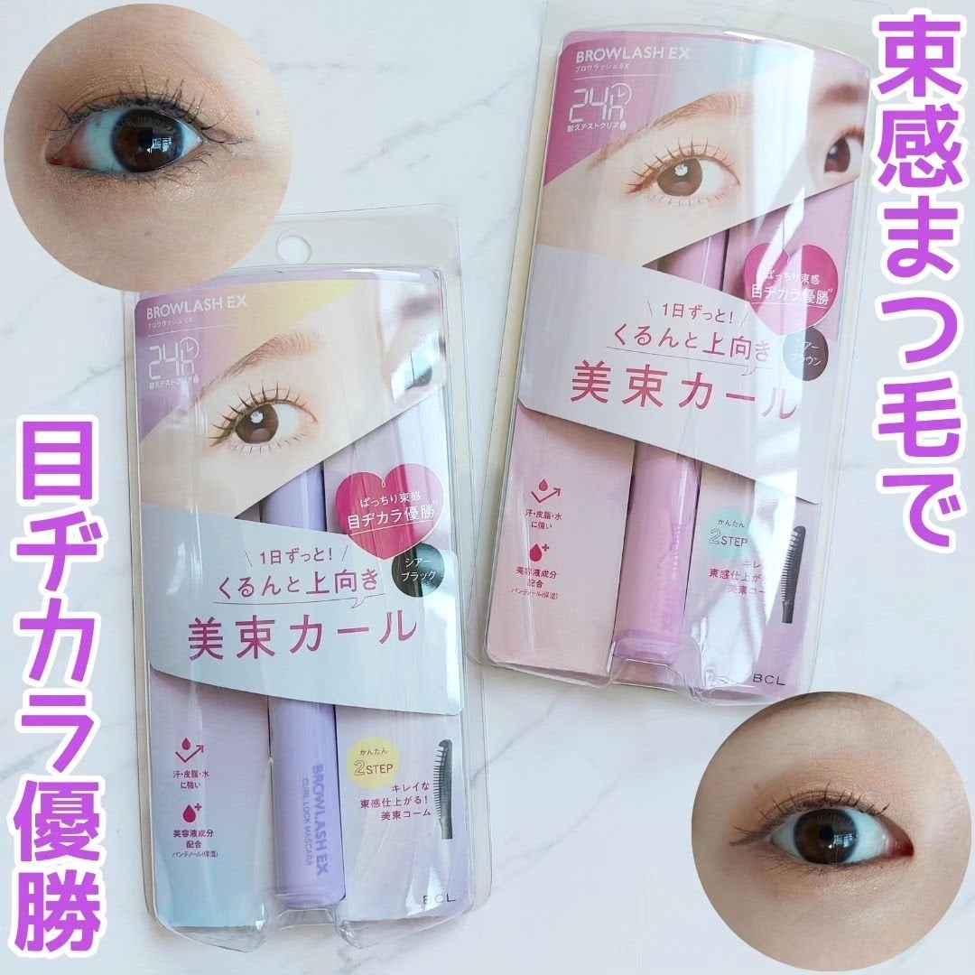 ブロウラッシュEX 美束カールロックマスカラ/ブロウラッシュ/マスカラを使ったクチコミ(1枚目)