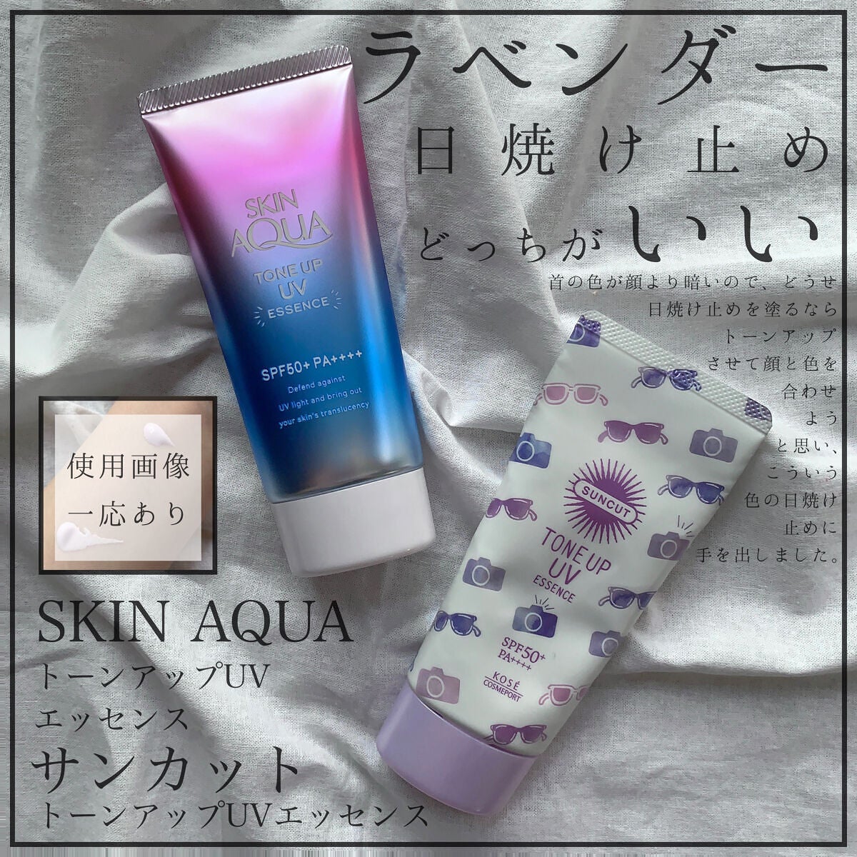 スキンアクア トーンアップUVエッセンス/スキンアクア/日焼け止めクリームを使ったクチコミ(1枚目)