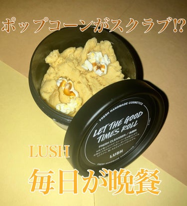 乾燥肌必見☆
しっとり潤うスクラブ洗顔

今回は私の大のお気に入りのLUSHの洗顔「毎日が晩餐」をご紹介します！


私は他の投稿でも述べている通りほんっっっとうに乾燥しやすく、スクラブで皮が剥けてしま