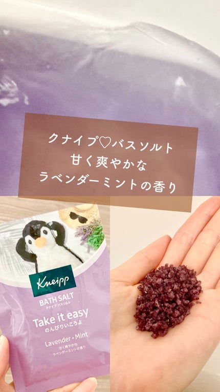 バスソルト ラベンダーミントの香り/クナイプ/無機塩系入浴剤を使ったクチコミ(1枚目)