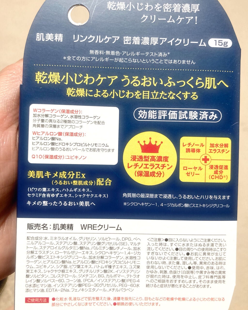 肌美精 ONE リンクルケア 密着濃厚アイクリーム/肌美精/アイケア・アイクリームを使ったクチコミ(3枚目)