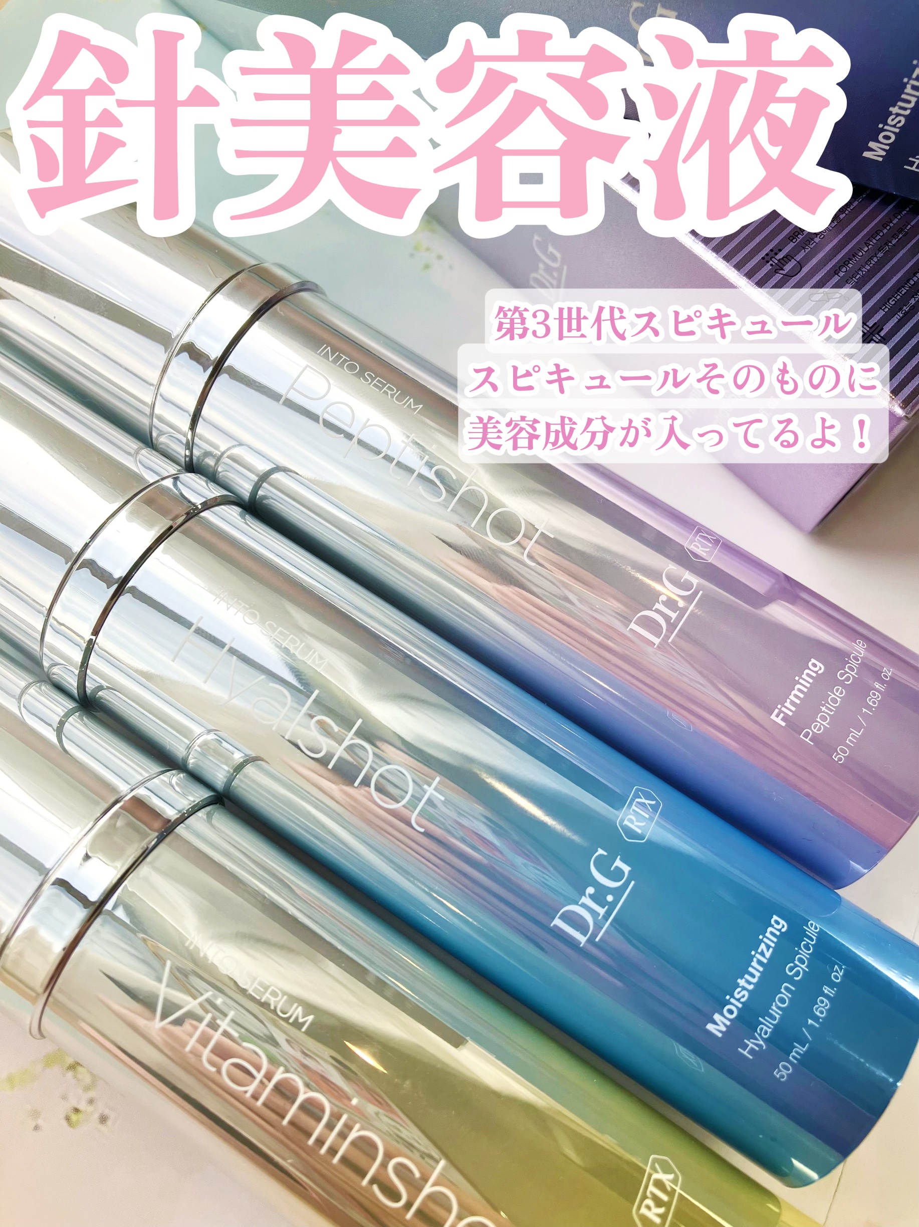 RTXセラム ヒアルショット/Dr.G/美容液を使ったクチコミ（1枚目）