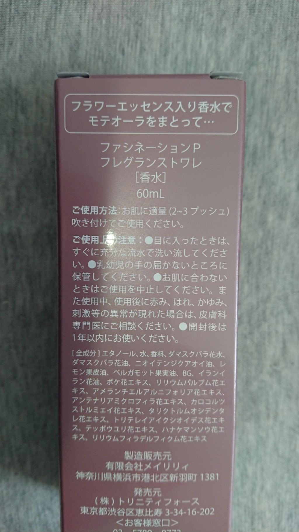 ファンネーションP フレグランストワレ/コスメキッチン/香水(レディース)を使ったクチコミ(2枚目)