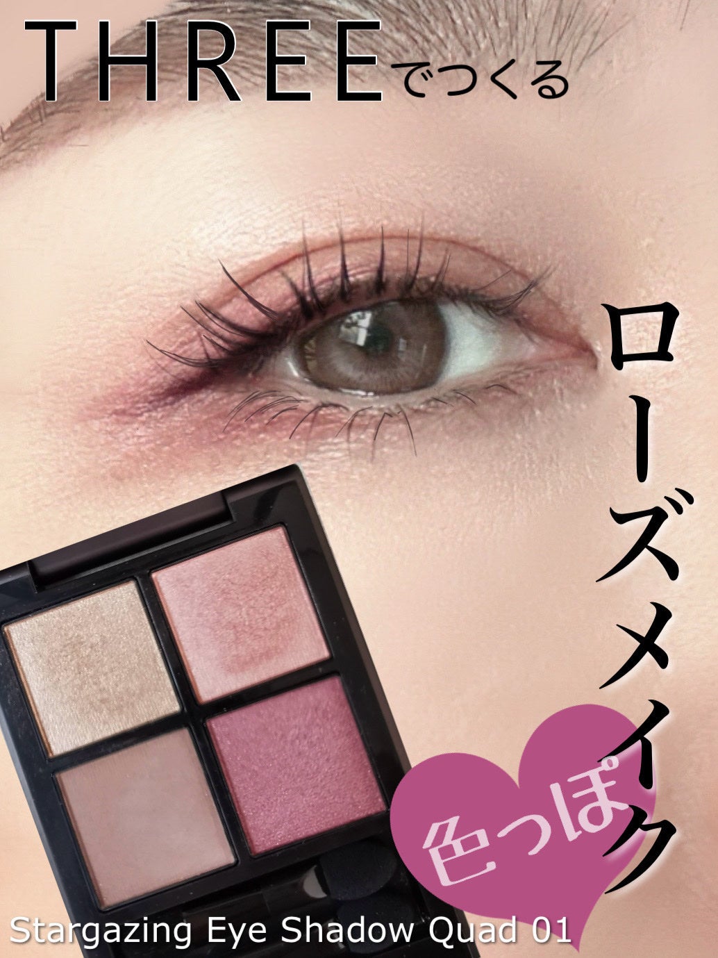THREE スターゲージング アイシャドウクアッド/THREE/アイシャドウパレットを使ったクチコミ(1枚目)