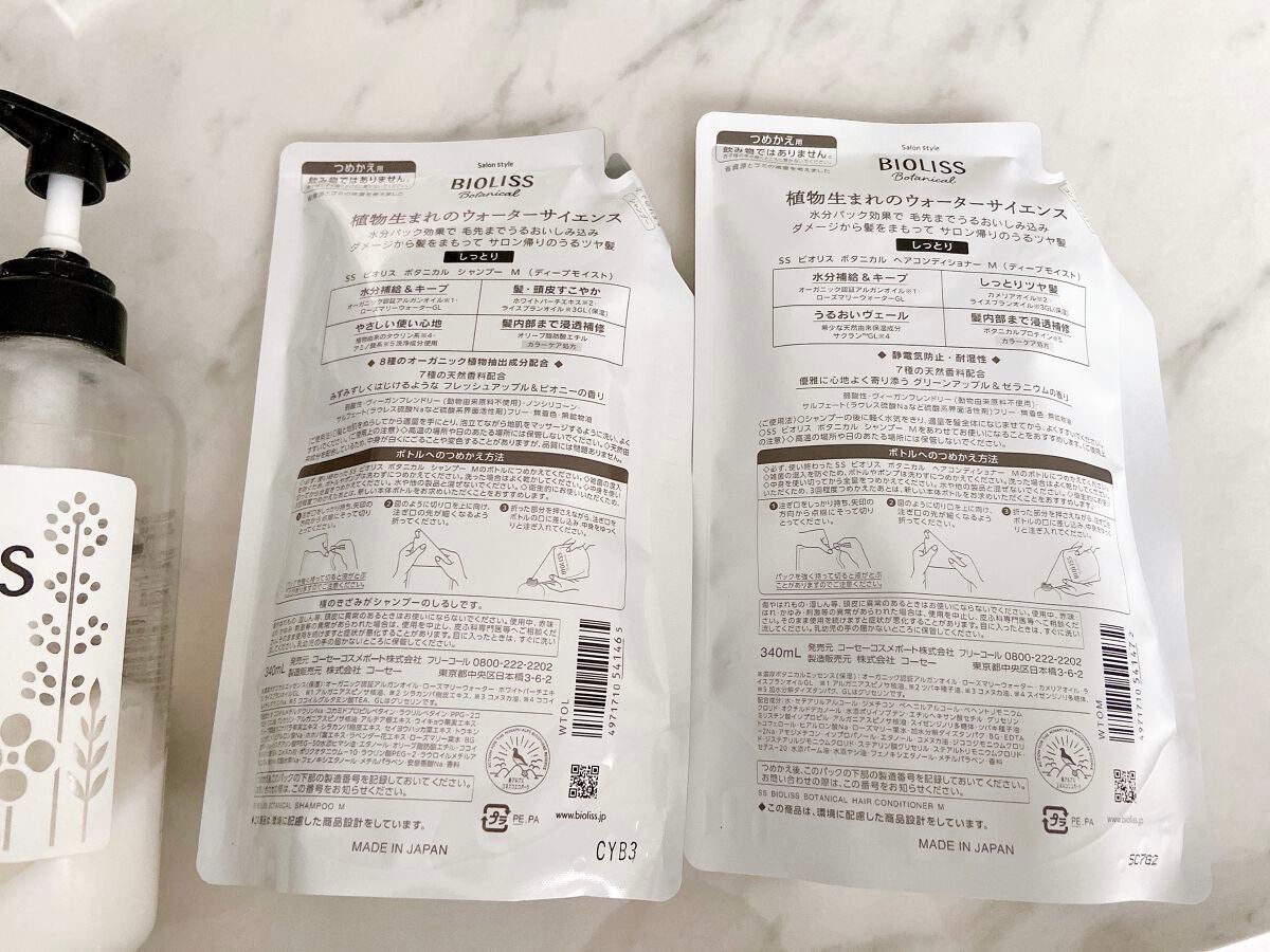 SSビオリス ボタニカル シャンプー/ヘアコンディショナー(ディープモイスト)/SSビオリス/市販シャンプーを使ったクチコミ(2枚目)