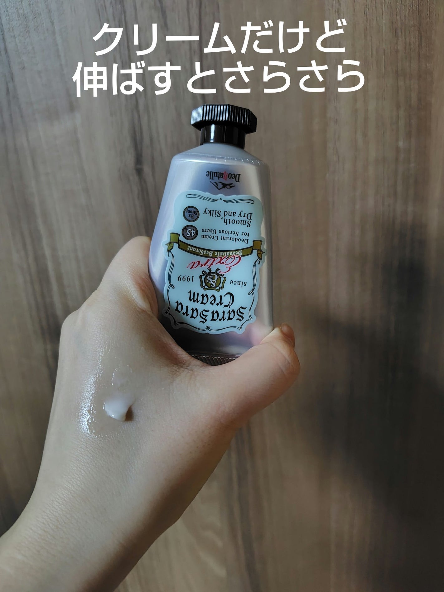 薬用足指さらさらクリーム/デオナチュレ/デオドラント・制汗剤を使ったクチコミ(2枚目)