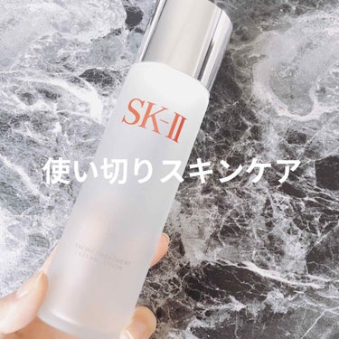 フェイシャル トリートメント クリア ローション/SK-II/化粧水を使ったクチコミ（1枚目）