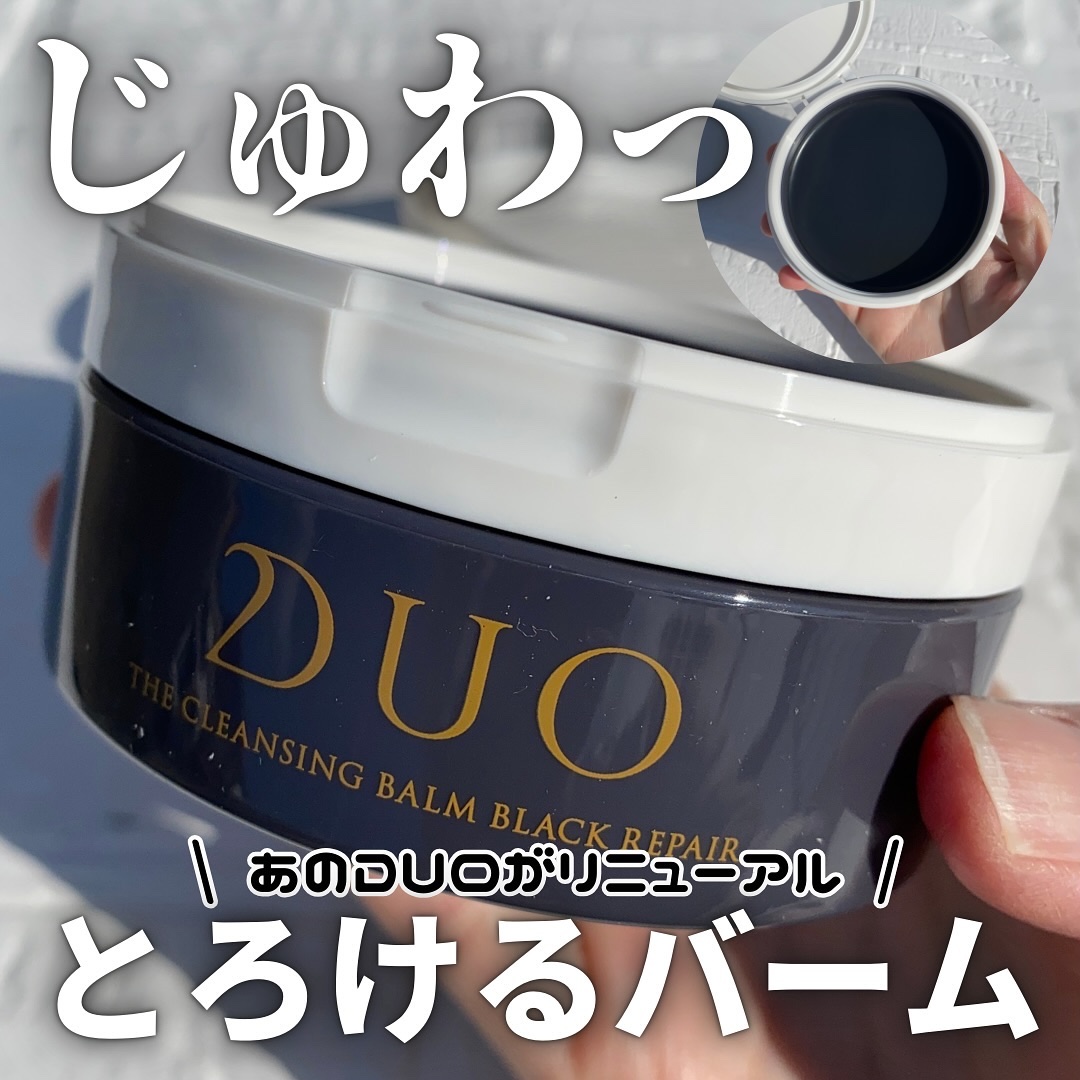 デュオ ザ クレンジングバーム ブラックリペア /DUO/クレンジングバームを使ったクチコミ（1枚目）