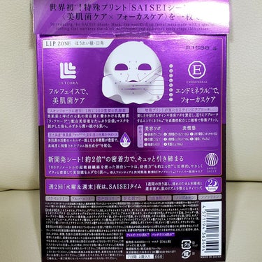 SAISEIシートマスク 口もと用/UZU BY FLOWFUSHI/シートマスク・パックを使ったクチコミ（2枚目）