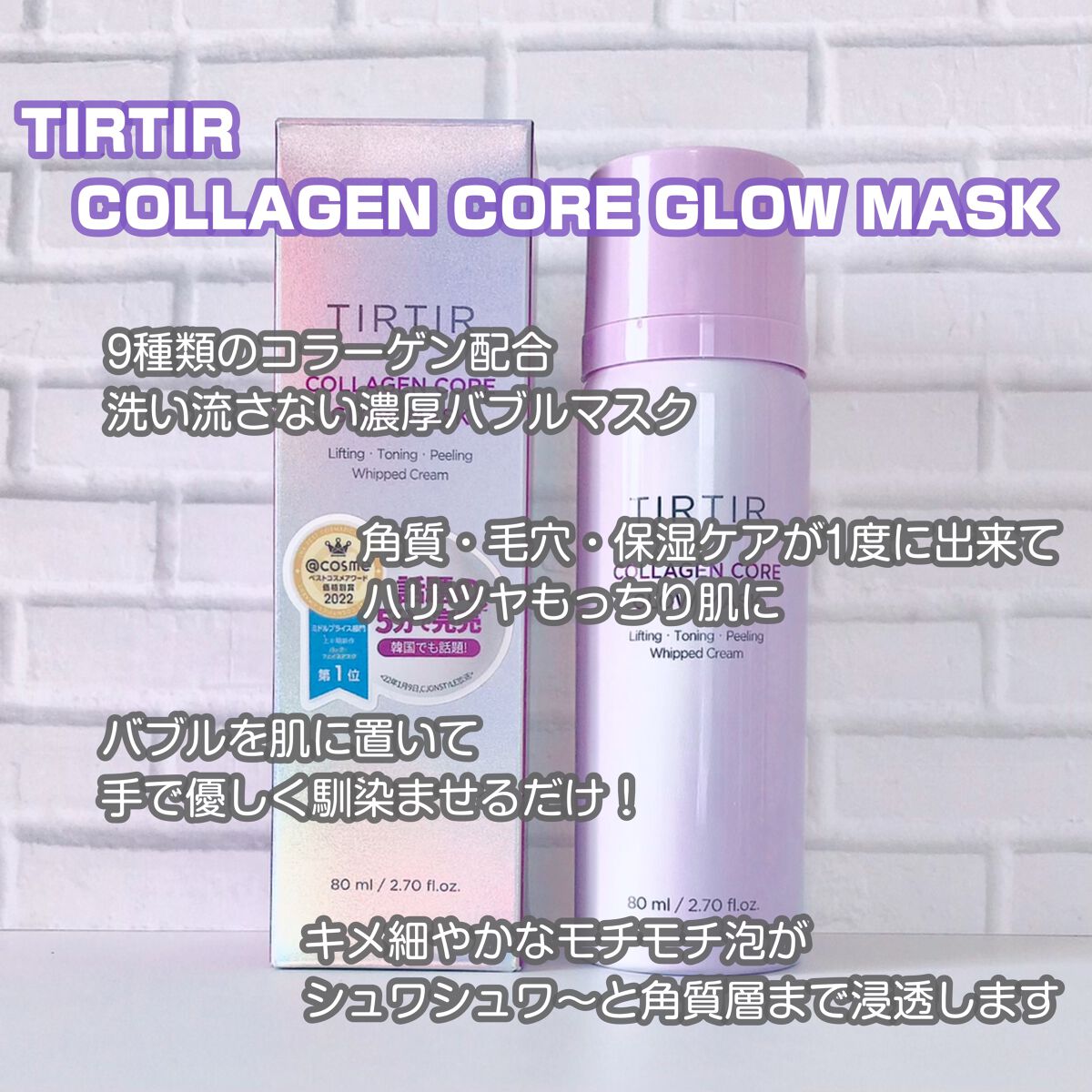 コラーゲンコアグローマスク/TIRTIR(ティルティル)/その他スキンケアを使ったクチコミ（2枚目）