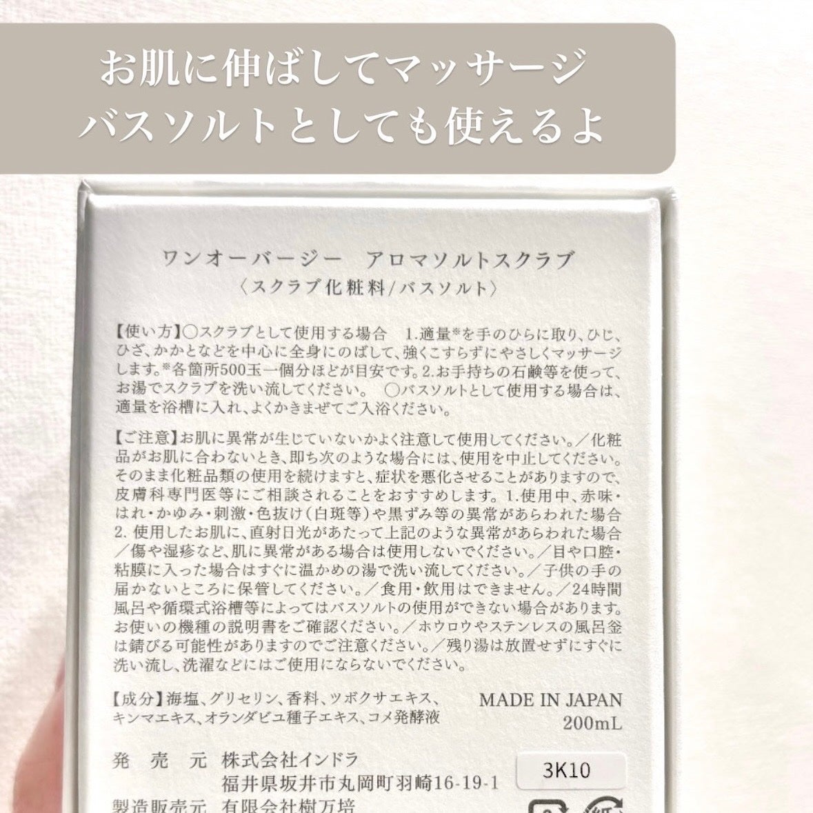 アロマソルトスクラブ/ワンオーバージー/ボディスクラブを使ったクチコミ(3枚目)