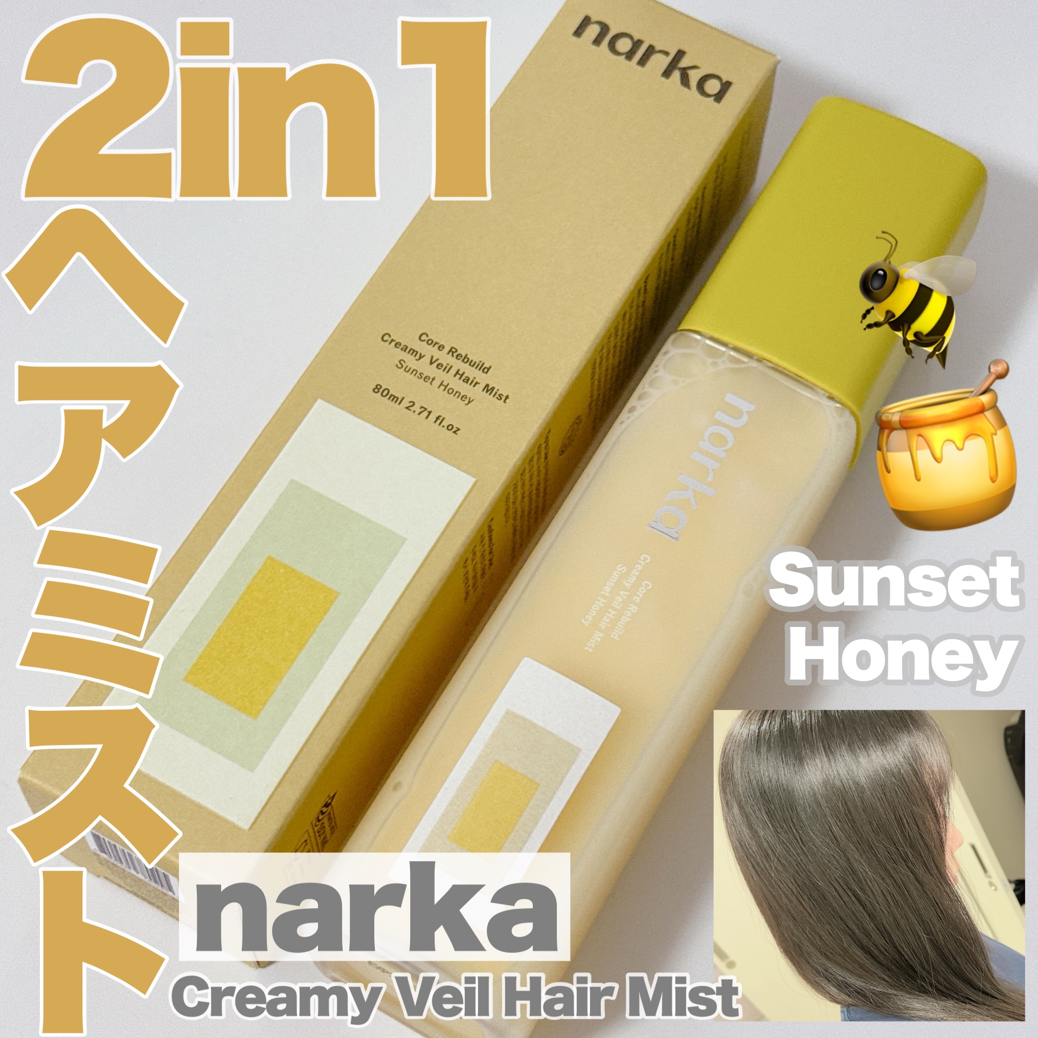 クリーミーベールヘアミスト サンセットハニー/narka/ヘアミストを使ったクチコミ（1枚目）