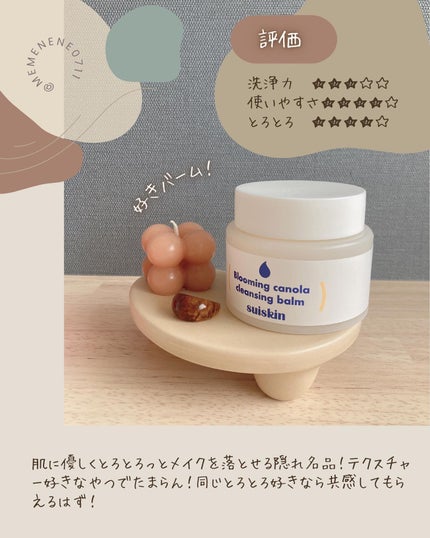 Blooming canola cleansing balm/suiskin/クレンジングバームを使ったクチコミ(6枚目)