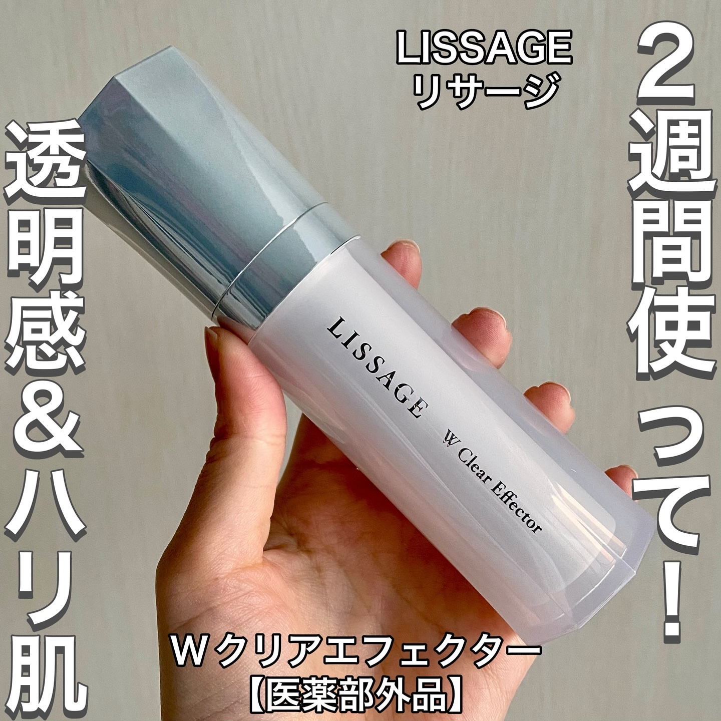 Wクリアエフェクター/リサージ/美容液を使ったクチコミ（1枚目）