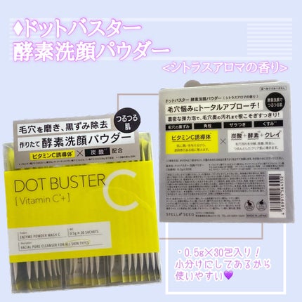酵素洗顔パウダー/ドットバスター/洗顔パウダーを使ったクチコミ(2枚目)