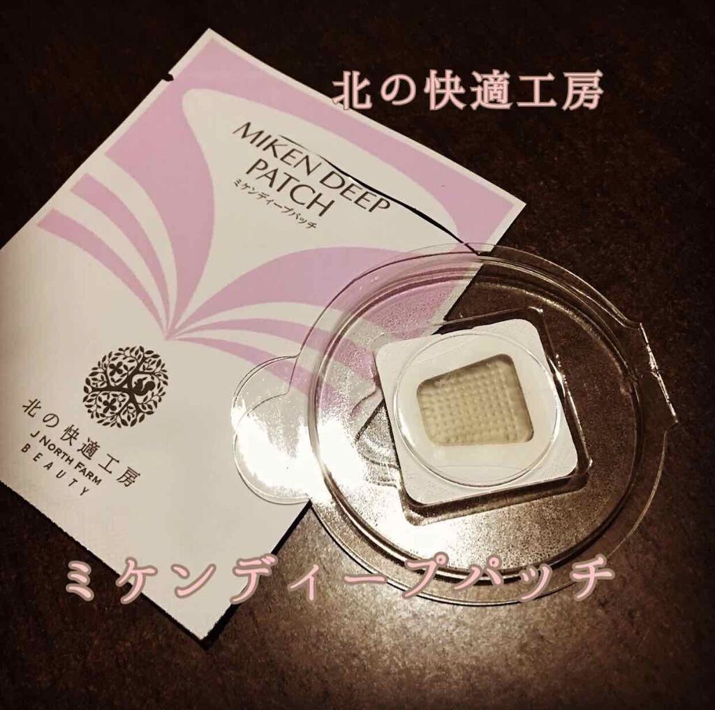 ミケンディープパッチ/北の快適工房/シートマスク・パックを使ったクチコミ（1枚目）