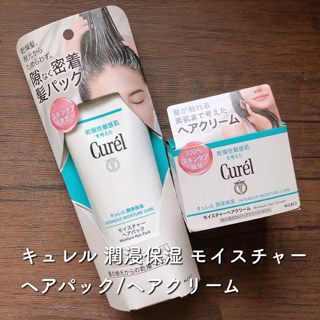 モイスチャーヘアクリーム/キュレル/アウトバストリートメントを使ったクチコミ（1枚目）
