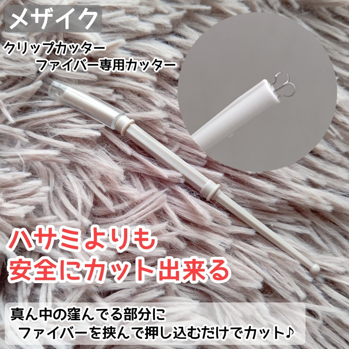 メザイク クリップ カッター ファイバー専用カッター/メザイク/二重まぶた用アイテムを使ったクチコミ(4枚目)