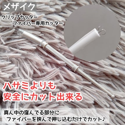 メザイク クリップ カッター ファイバー専用カッター/メザイク/二重まぶた用アイテムを使ったクチコミ(4枚目)