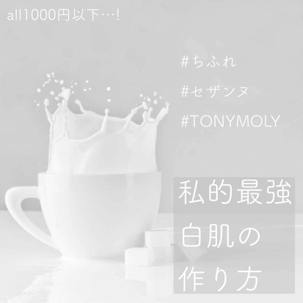BCDATION/TONYMOLY/化粧下地を使ったクチコミ(1枚目)