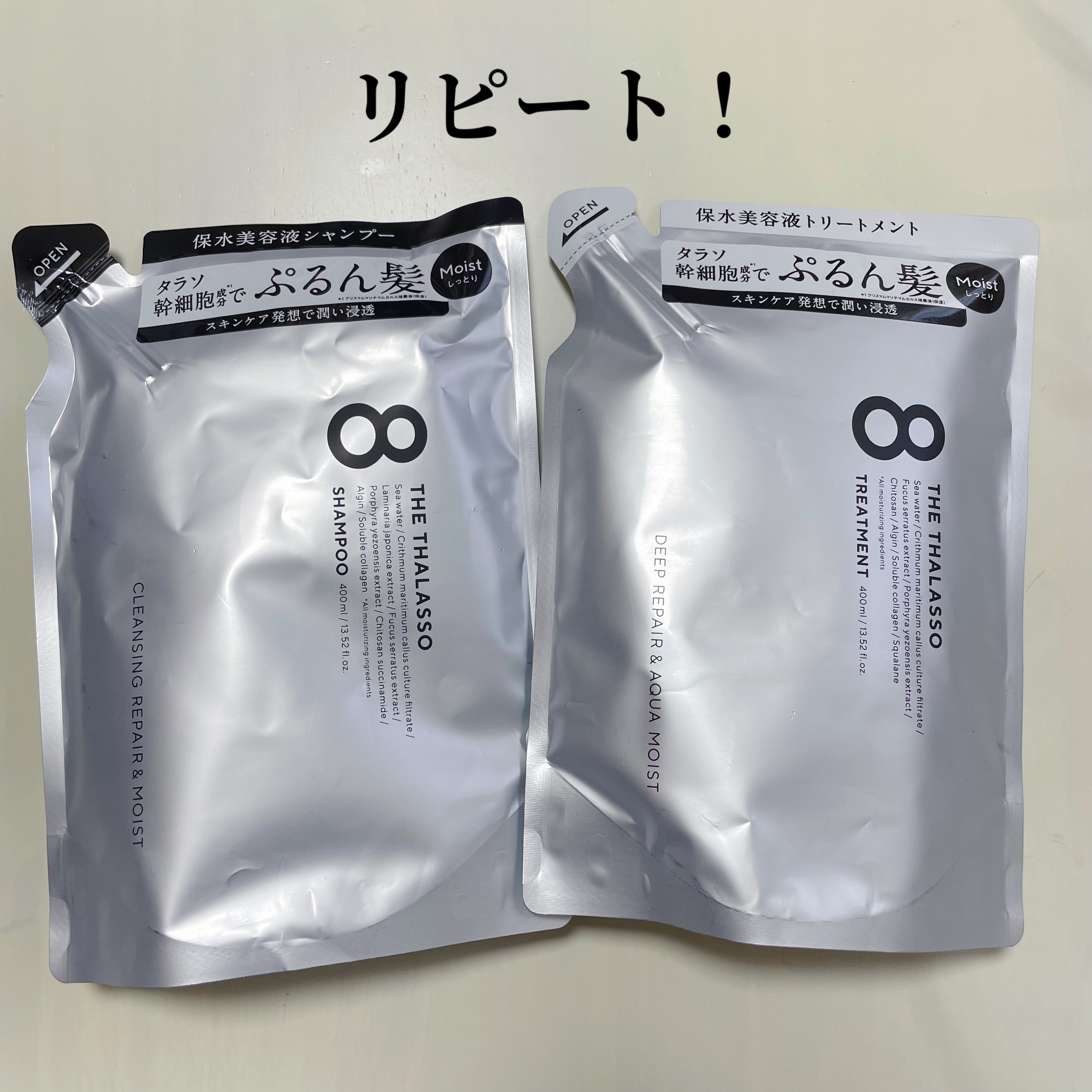 \リピート！/
エイトザタラソ

クレンジングリペア＆モイスト 美容液シャンプー／ディープリペア＆アクアモイスト 美容液トリートメント


しっとり仕上がるのでお気に入りです🫶

髪が多くて長いのでたくさん使うのですが、コスパ良いので🙆