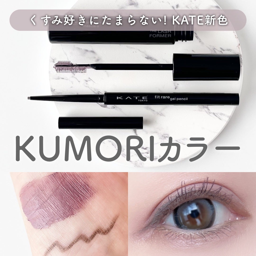 ケイト レアフィットジェルペンシルN/KATE/ジェルアイライナーを使ったクチコミ(1枚目)