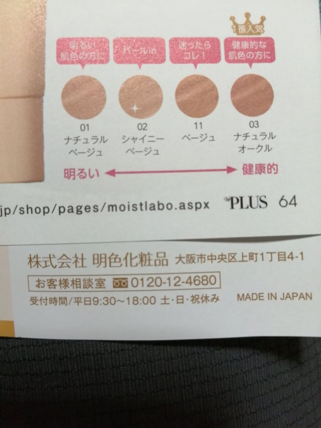 モイストラボ BBエッセンスクリーム/Moist Labo/BBクリームを使ったクチコミ(2枚目)