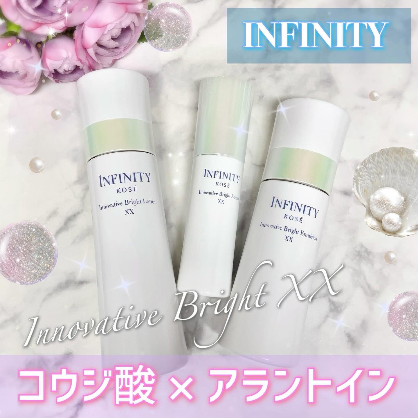 イノベイティブ ブライト ローション XX/インフィニティ/化粧水を使ったクチコミ（1枚目）