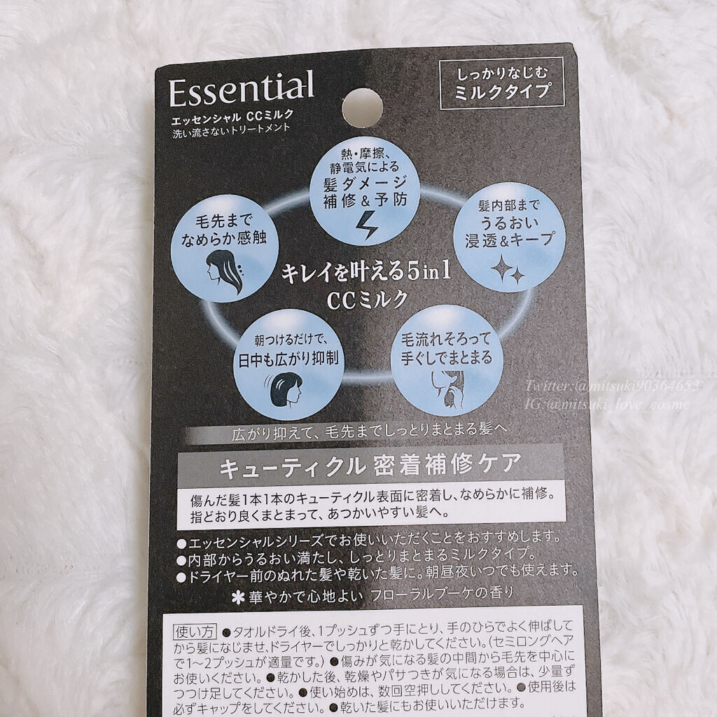 CCミルク/エッセンシャル/ヘアミルクを使ったクチコミ（3枚目）