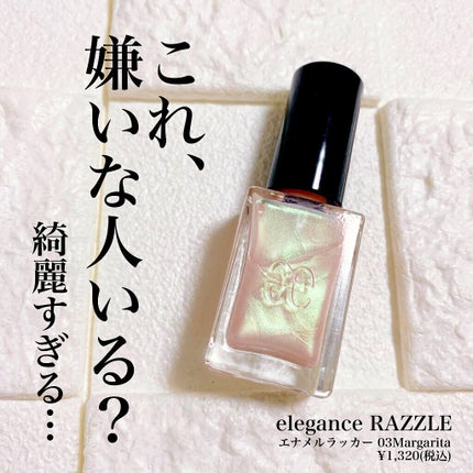 エレガンス ラズル エナメルラッカー/エレガンス ラズル /マニキュアを使ったクチコミ(1枚目)