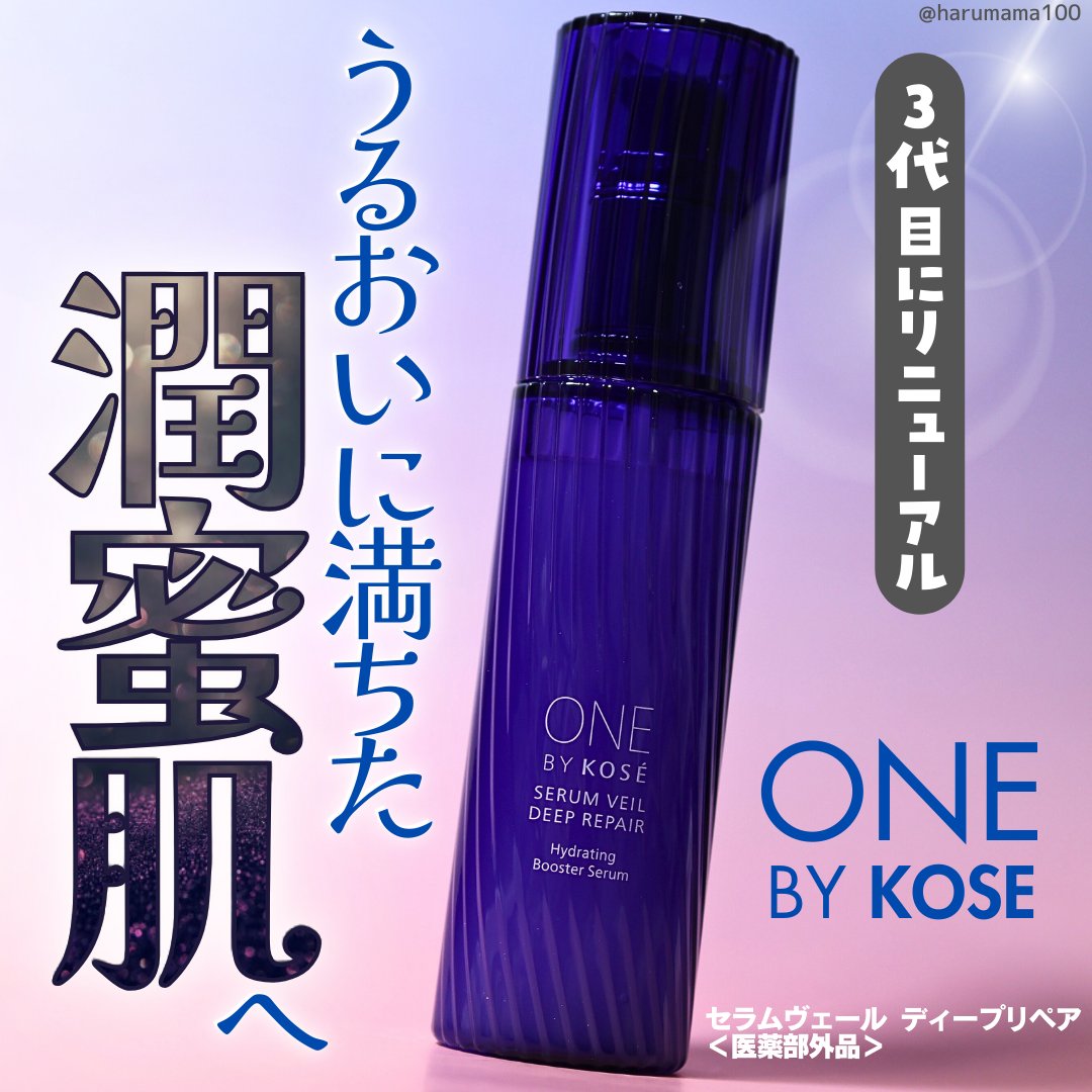 セラムヴェール ディープリペア/ONE BY KOSE/美容液を使ったクチコミ（1枚目）