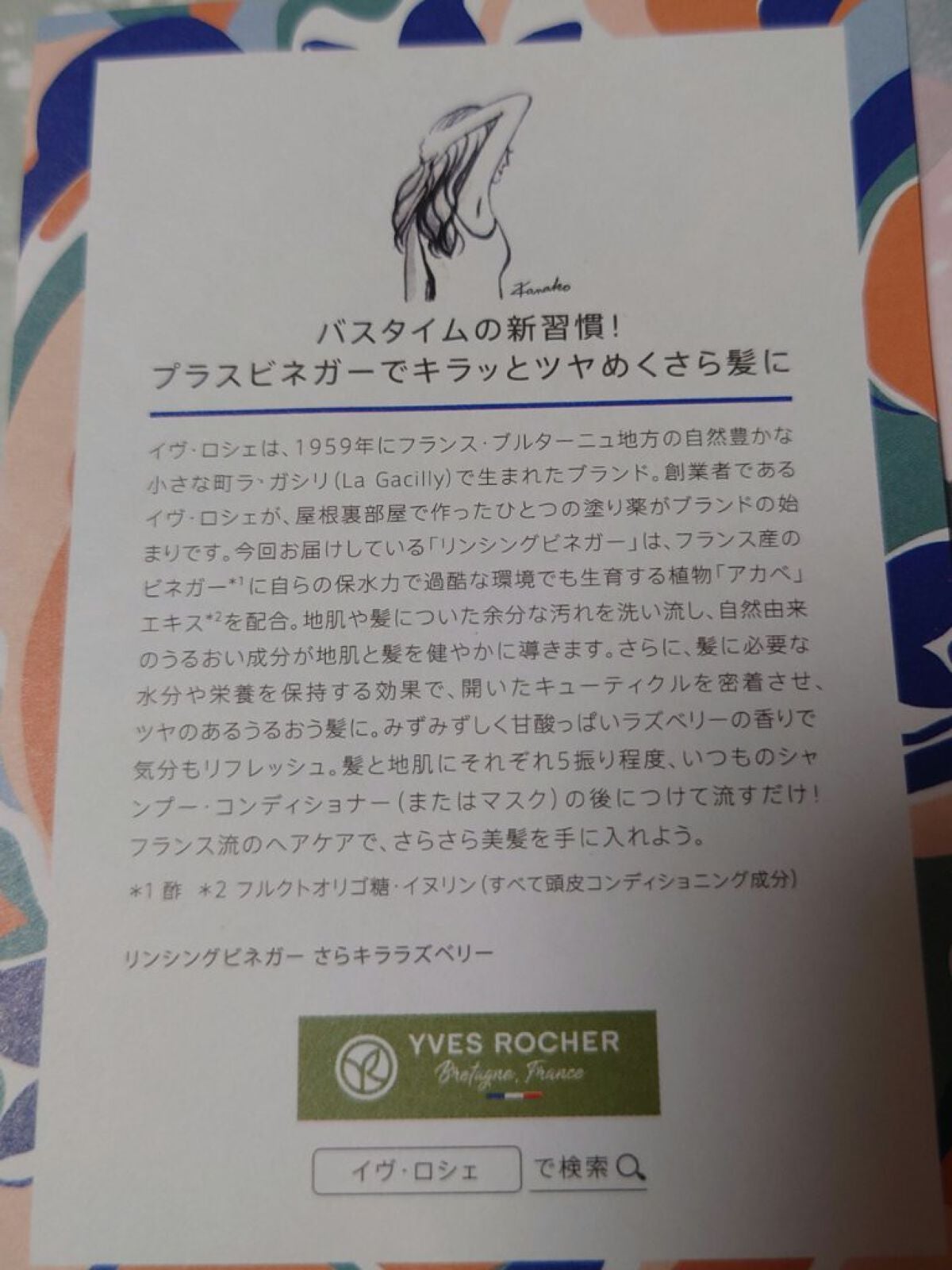 リンシングビネガー シルキーシャイン さらキララズベリー/イヴ・ロシェ/洗い流すヘアトリートメントを使ったクチコミ(3枚目)