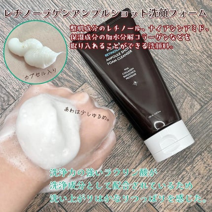 レチノーラゲンアンプルショットクリーム/P.CALM/フェイスクリームを使ったクチコミ(3枚目)