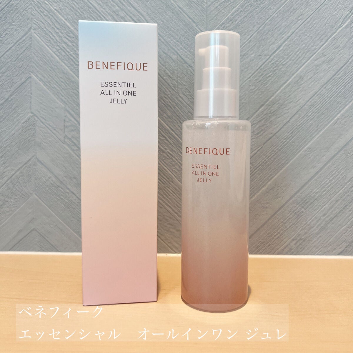 エッセンシャル オールインワン ジュレ/BENEFIQUE/美容液を使ったクチコミ(1枚目)