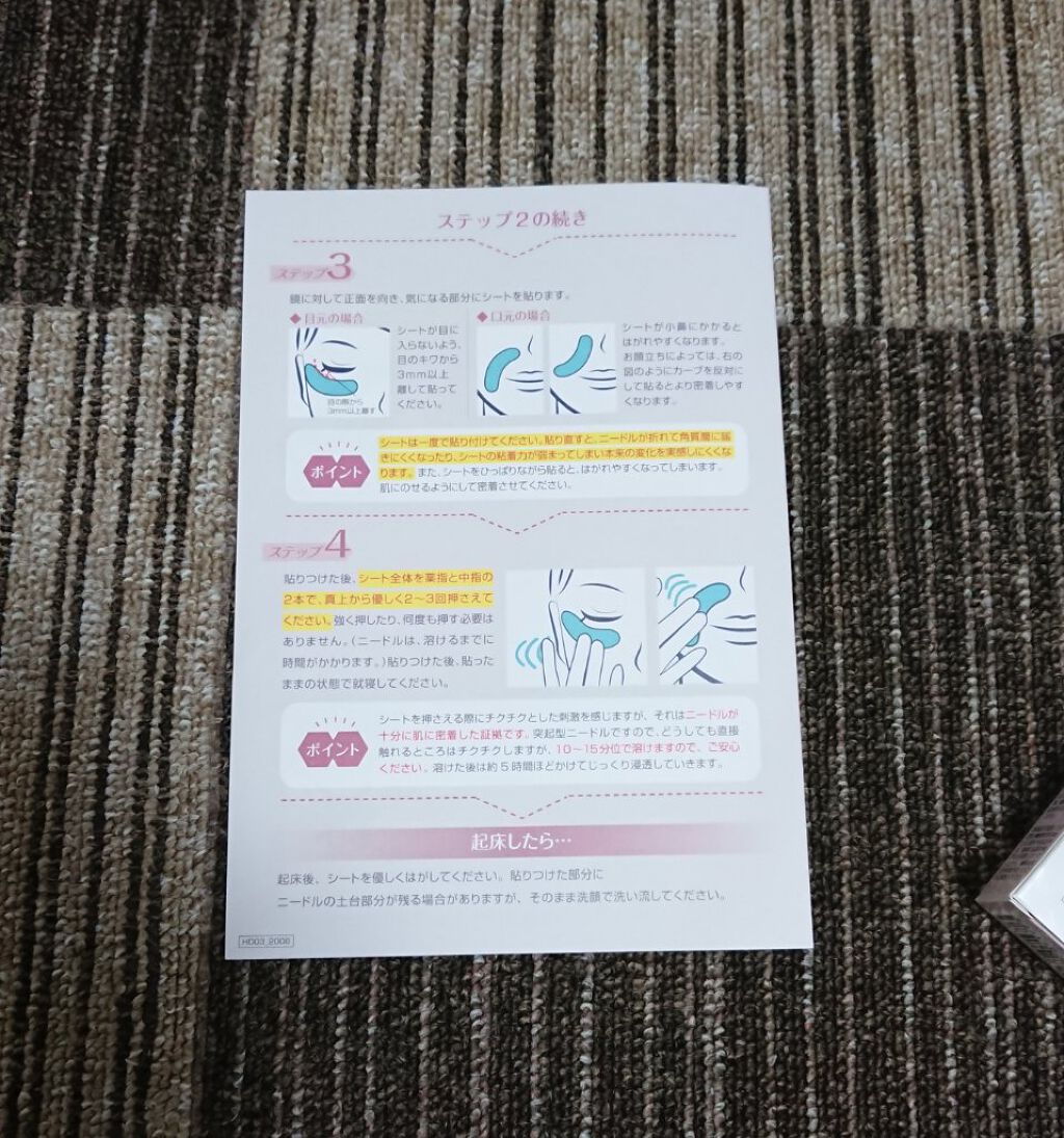 ヒアロディープパッチ/北の快適工房/シートマスク・パックを使ったクチコミ（2枚目）