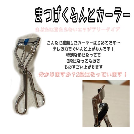 まつげくるんとカーラー/SHOBIDO/ビューラーを使ったクチコミ(3枚目)