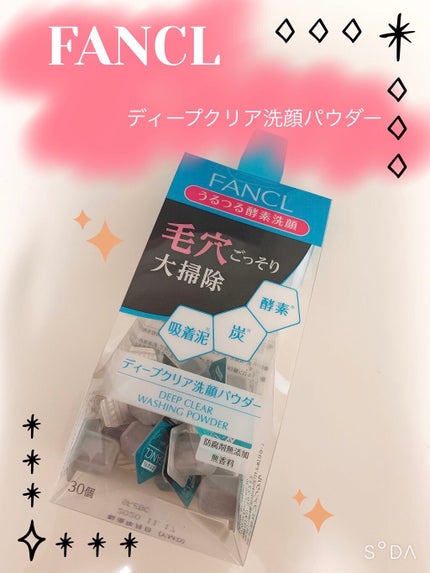 ディープクリア洗顔パウダー/ファンケル/洗顔パウダーを使ったクチコミ(1枚目)