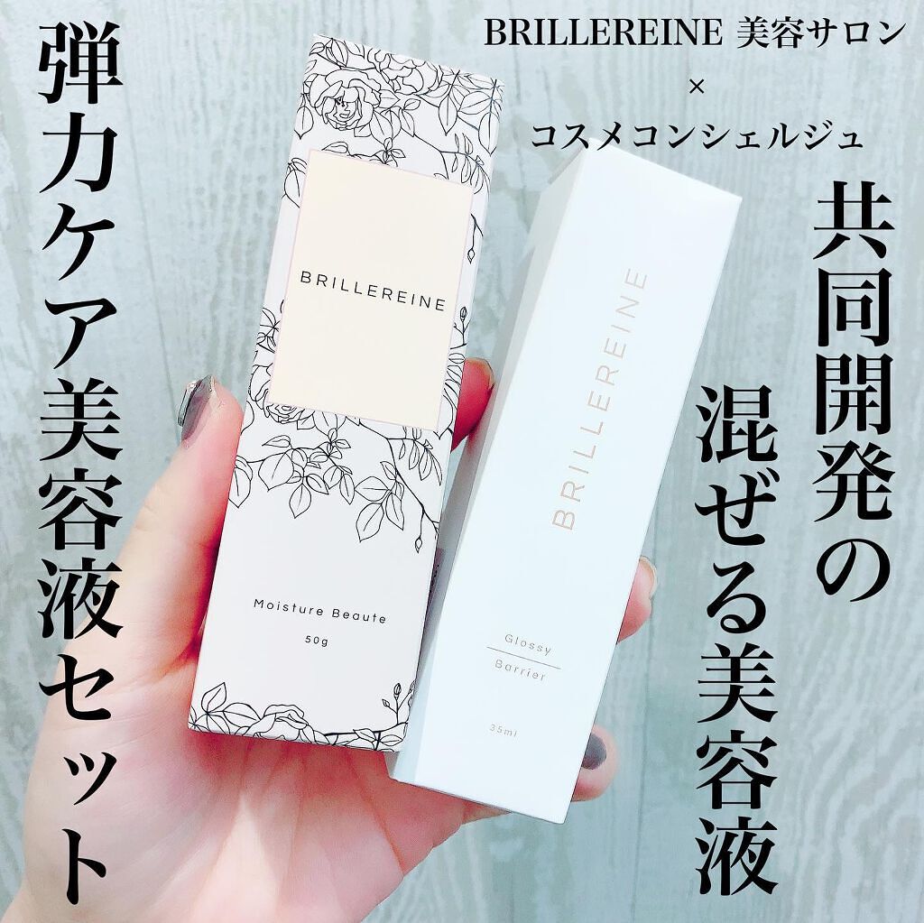モイスチャーボーテ美容液/BRILLEREINE/美容液を使ったクチコミ（1枚目）